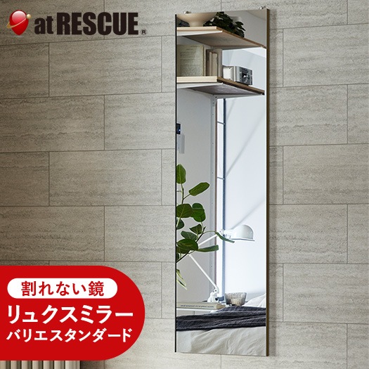 超軽量 地震でも割れない鏡 リフェクスミラー RMV-3 バリエ ピクチャー