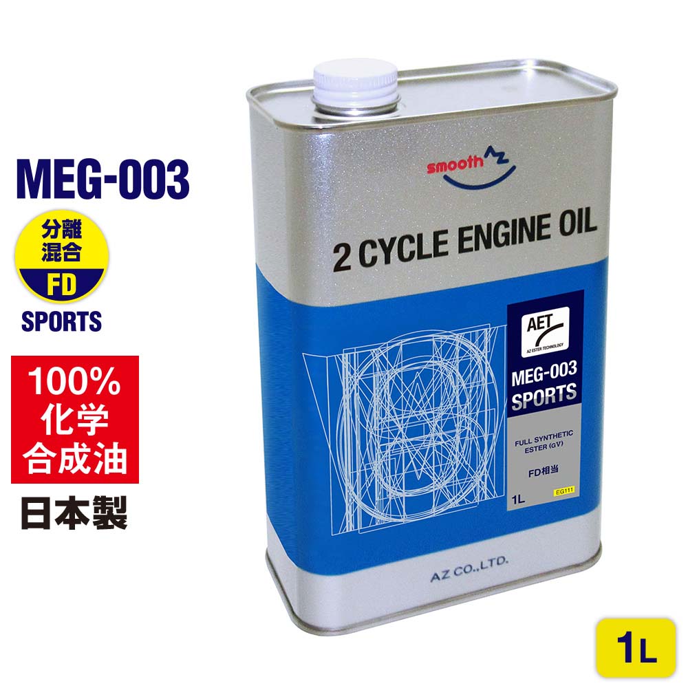 AZ(エーゼット) バイク 2ストオイル FD SPORTS MEG-003