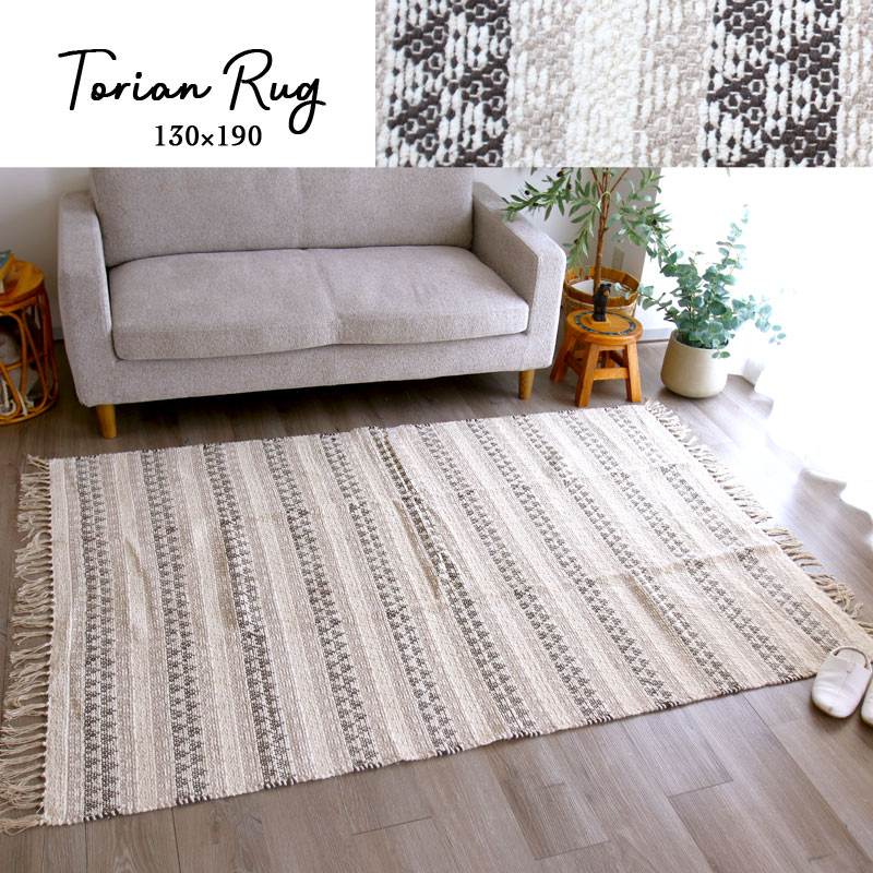 トリアン ラグ / 130×190cm｜B-COMPANY公式オンラインショップ