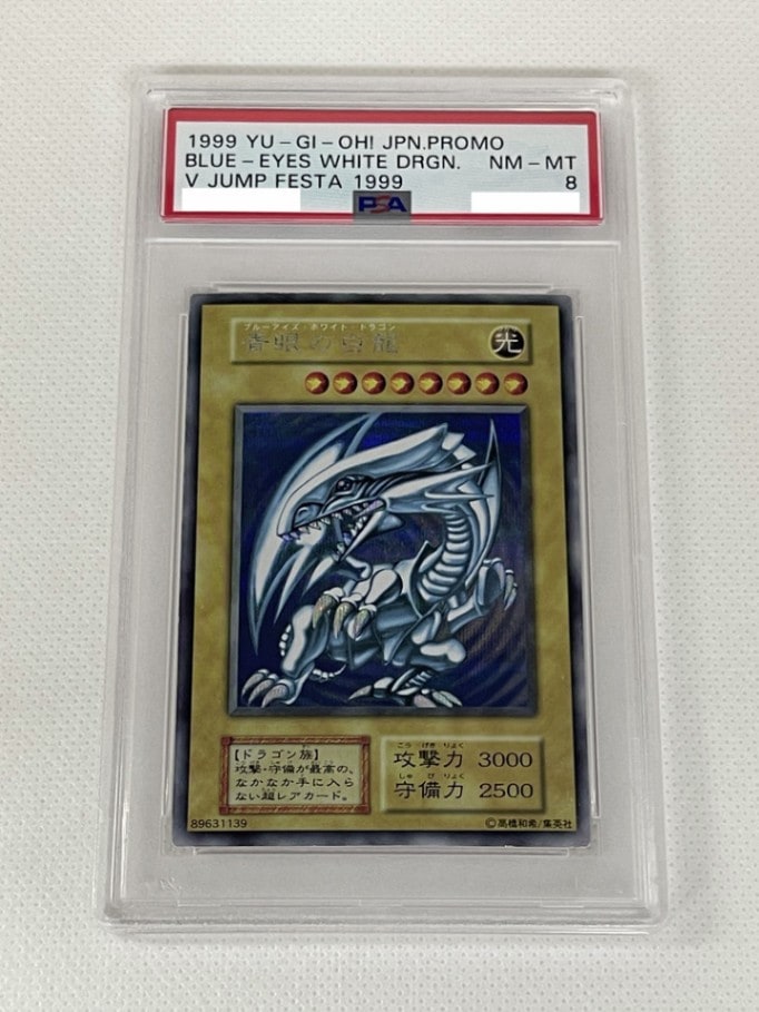 PSA鑑定済み】【PSA8】青眼の白龍(Vジャンプフェスタ1999プロモカード