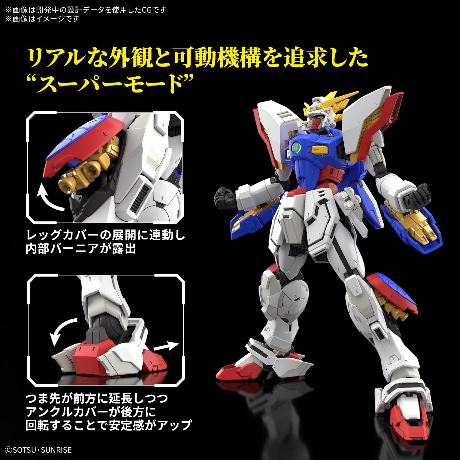 2025年8月予約】【送料無料対象外】RG シャイニングガンダム 「機動武