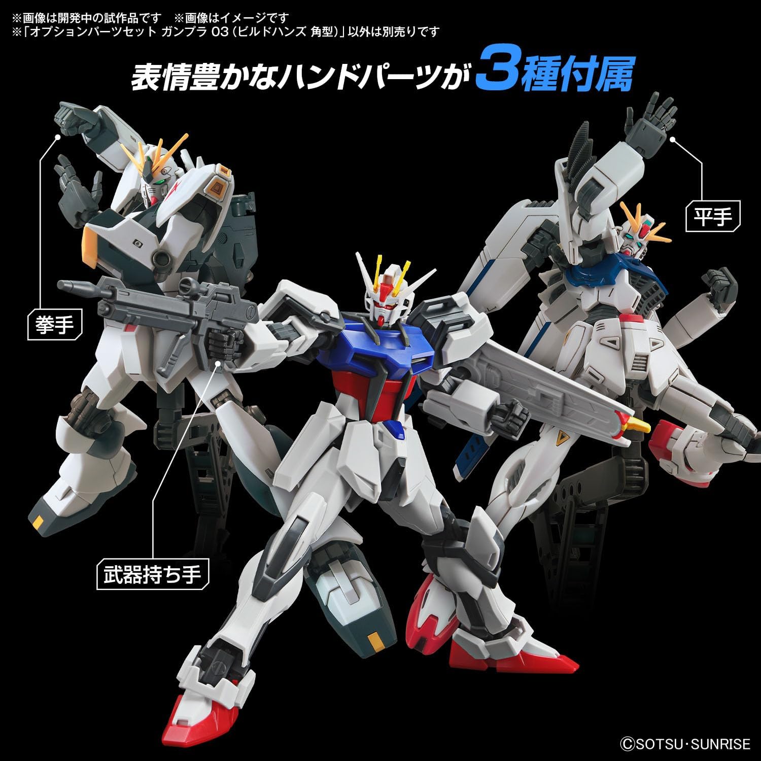 送料無料対象外】オプションパーツセット ガンプラ 03 (ビルドハンズ
