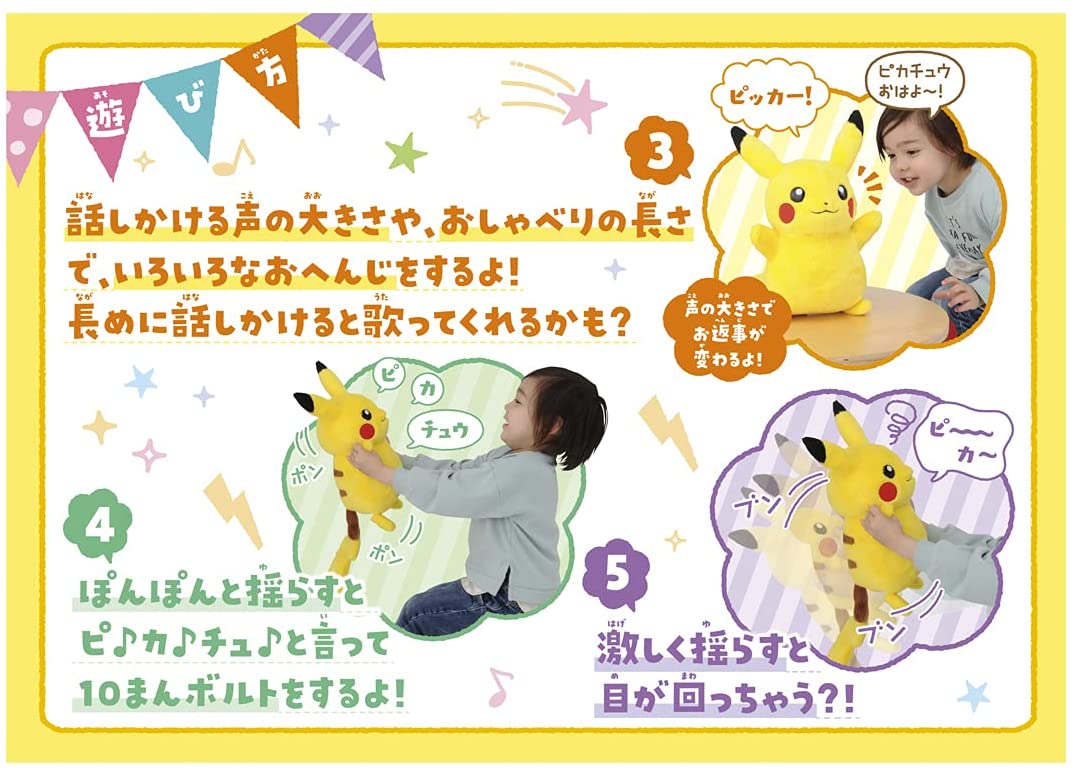 ギュッとして!おしゃべりピカチュウ 「ポケットモンスター」 |ジャンル