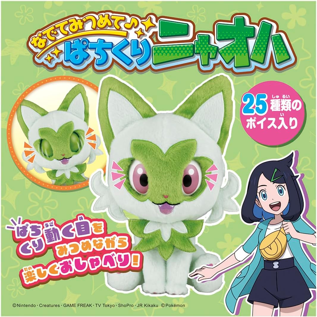 ポケットモンスター なでてみつめてぱちくりニャオハ |ジャンルで探す