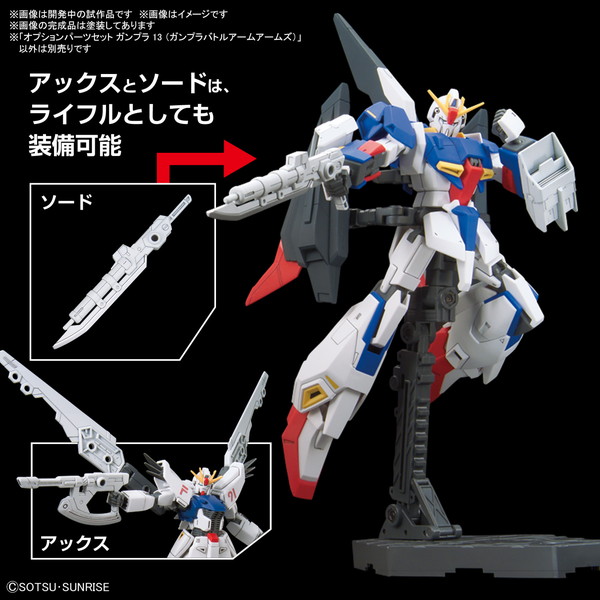 送料無料対象外】オプションパーツセット ガンプラ 13 (ガンプラバトル