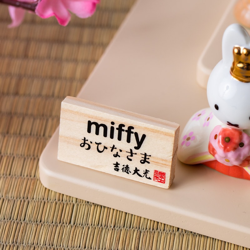 ミッフィー 磁器五人飾り | すべての商品 | | ミッフィーのお花屋さん