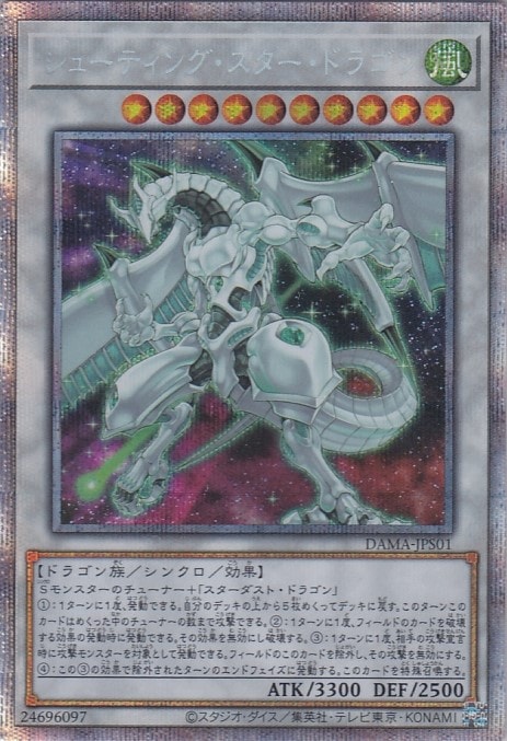 シューティング・スター・ドラゴン[ﾌﾟﾘｽﾞﾏﾃｨｯｸｼｰｸﾚｯﾄ](DAMA-JPS01