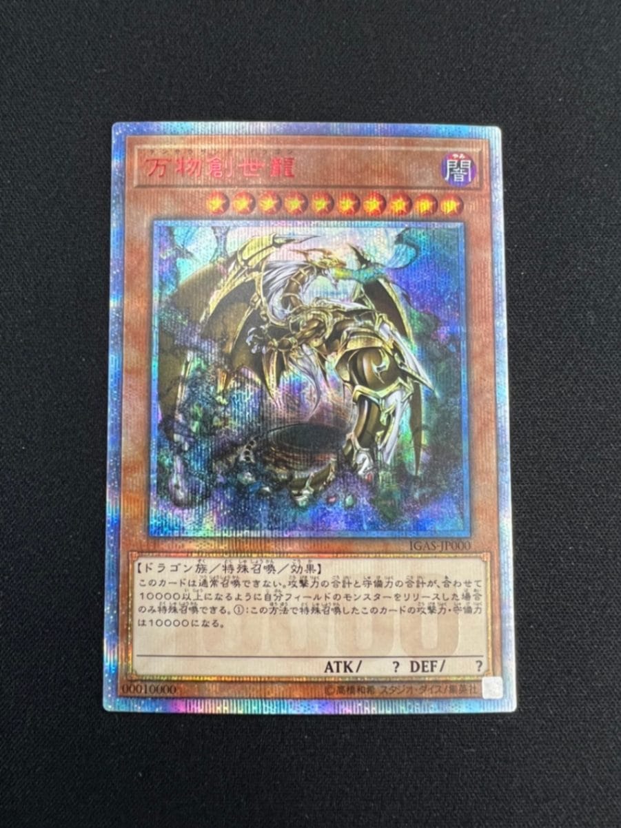 万物創世龍[10000ｼｰｸﾚｯﾄﾚｱ](IGAS-JP000) | 遊戯王 | Bee本舗