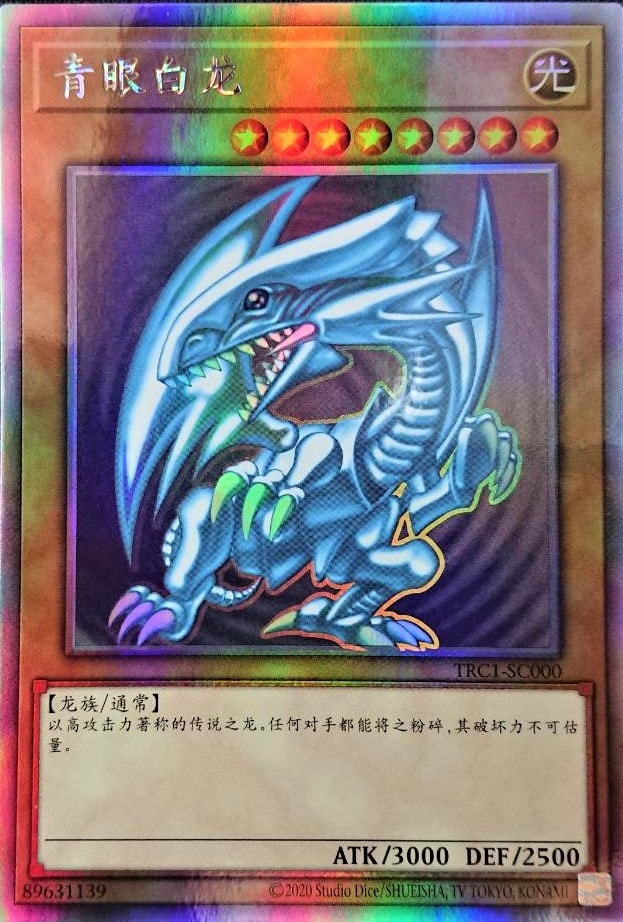 ◇PSA10◇青眼の白龍 20th CoCo壱イラスト 遊戯王 ◇PSA10◇青眼の白龍