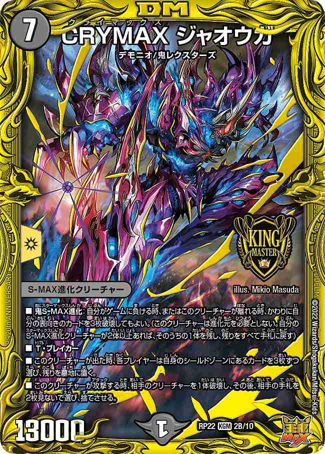CRYMAXジャオウガ プロモ 3枚