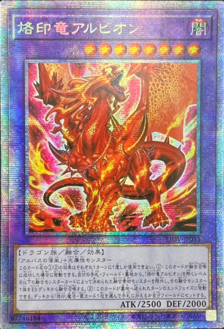 烙印竜アルビオン[ｱｼﾞｱﾌﾟﾘｽﾞﾏﾃｨｯｸｼｰｸﾚｯﾄ](LIOV-JP033) | 遊戯王