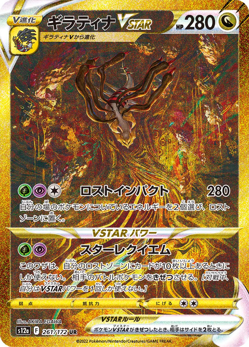 ギラティナVSTAR[UR](S12a-261/172) | ポケモンカードゲーム,シングル