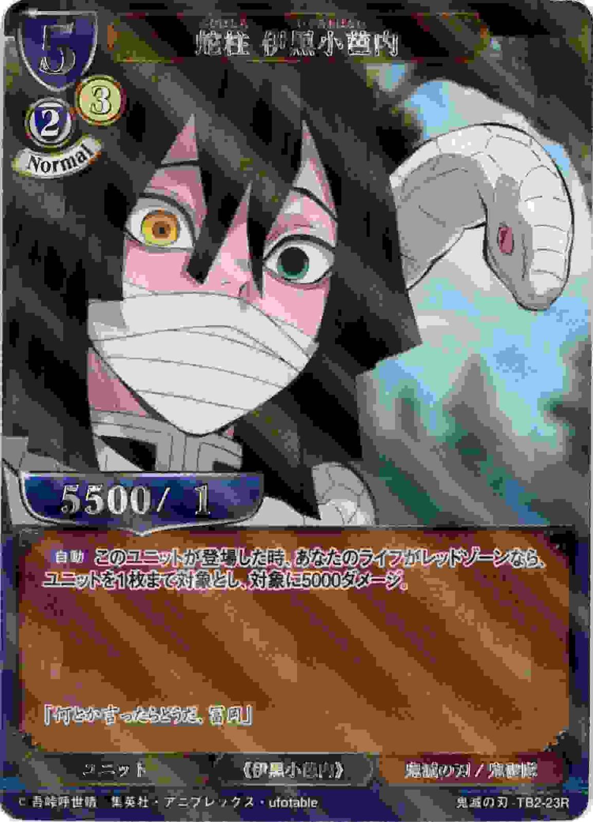 蛇柱 伊黒小芭内 《パラレル》[R](鬼滅の刃-TB2-23) | すべての商品