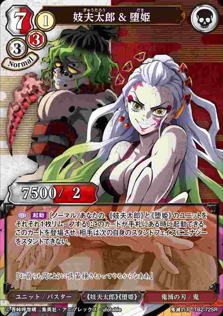 妓夫太郎&堕姫 [SR](鬼滅の刃-TB2-72) | すべての商品 | Bee本舗