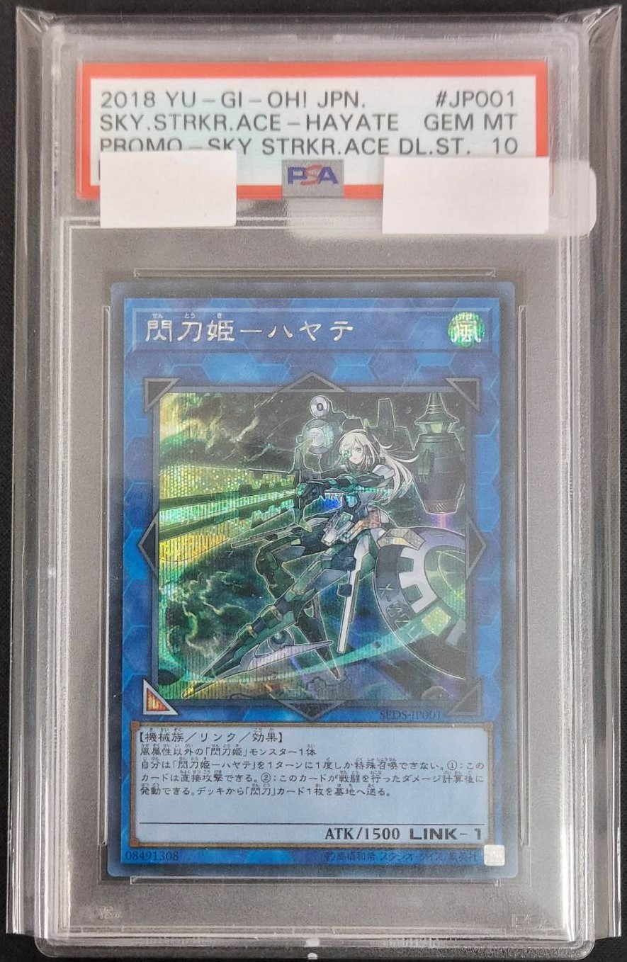 遊戯王 閃刀姫-ハヤテ シークレット psa10 閃刀姫－ハヤテ SEDS-JP001