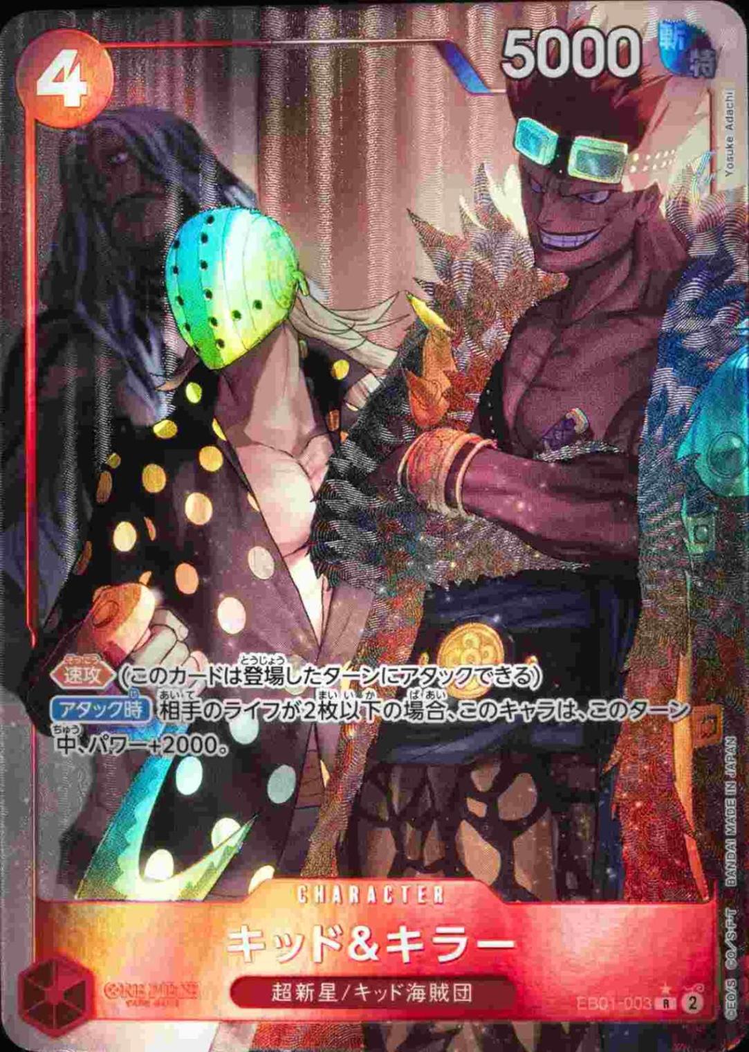 キッド&キラー《パラレル版》[R](EB01-003) | ONE PIECEカードゲーム
