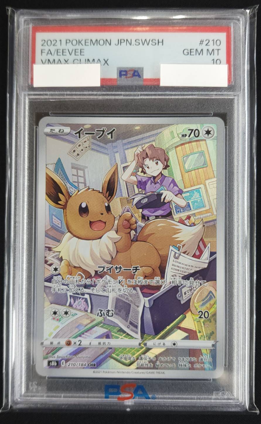 イーブイ《PSA10》[CHR](8b-210) | ポケモンカードゲーム,シングル