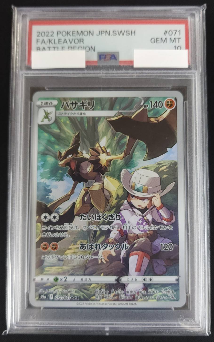 バサギリ《PSA10》[CHR](S9a-071/067) | ポケモンカードゲーム