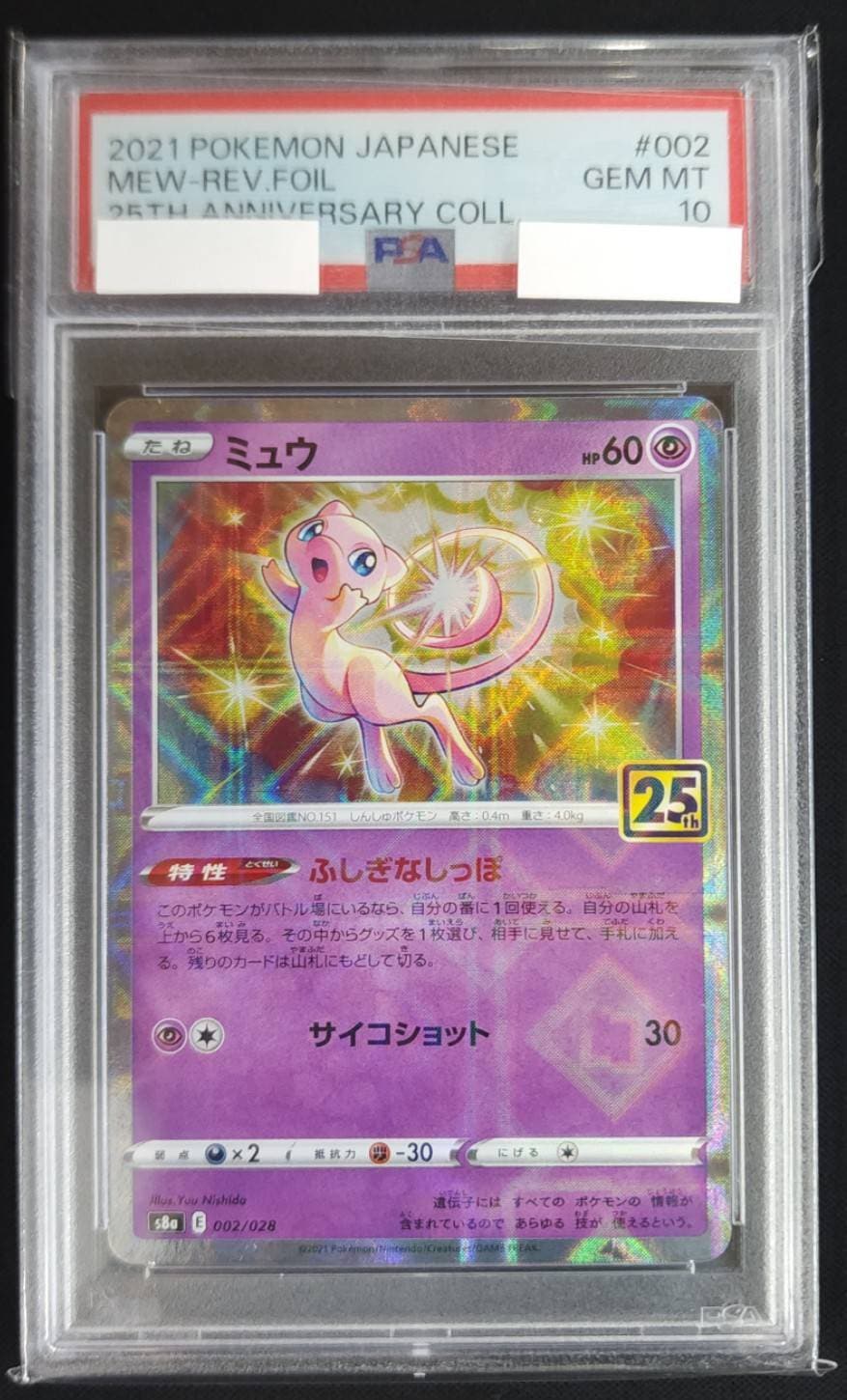 ミュウ≪PSA10/ﾐﾗｰ≫[](S8a-002/028) | ポケモンカードゲーム,シングル