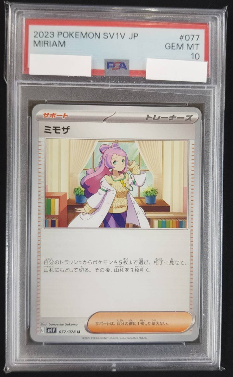 ミモザ sar ars10 鑑定書付き 極美品 psa10以上 世界で301枚 ミモザ