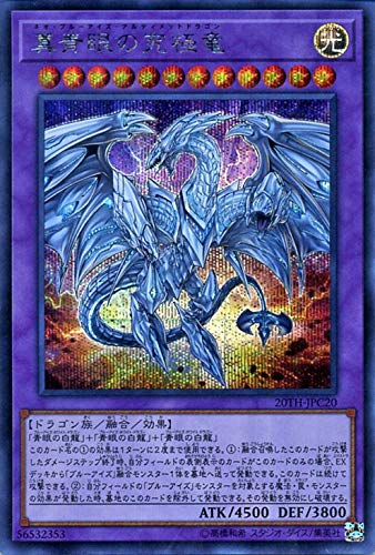 真青眼の究極竜[ｼｰｸﾚｯﾄ](20TH-JPC20) | 遊戯王,シングルカード | Bee