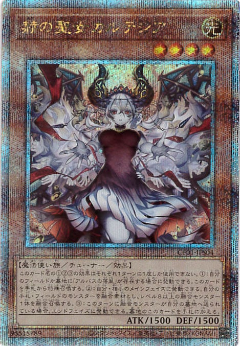 赫の聖女カルテシア《イラスト違い》[ｸｫｰﾀｰｾﾝﾁｭﾘｰｼｰｸﾚｯﾄ](CF01-JPS04