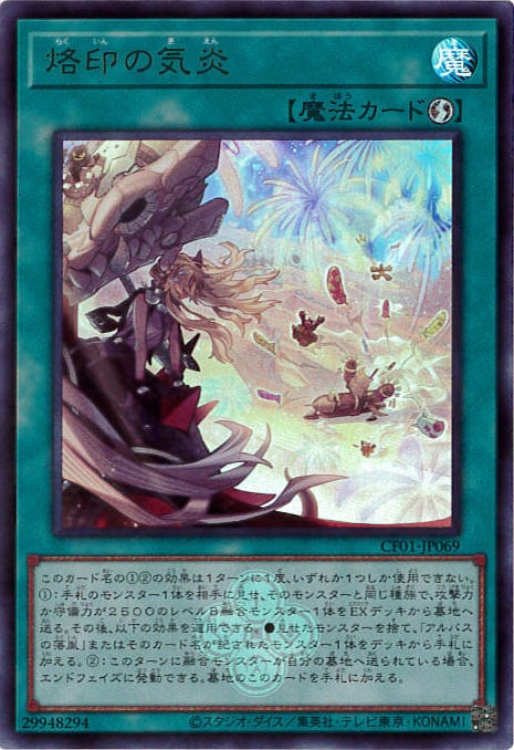 烙印の気炎《ロゴ入り》[ｳﾙﾄﾗ](CF01-JP069) | 遊戯王,シングルカード