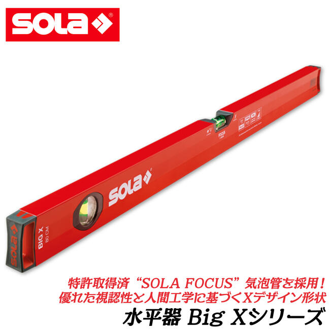 SOLA アルミレベル Big X ソラ | 水平器 | 道工具のオンライン卸売 HOT
