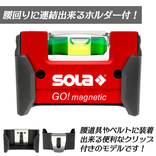 SOLA コンパクトレベル GO! マグネティック クリップ ソラ | 水平器