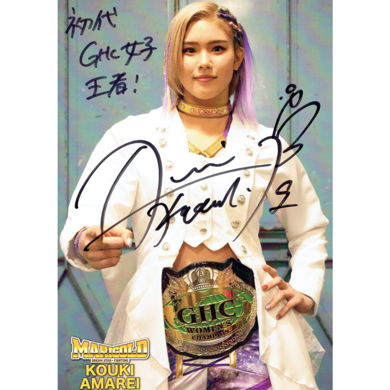 天麗皇希 #9 マリーゴールド ポートレート 直筆サイン入り GHC ベルト