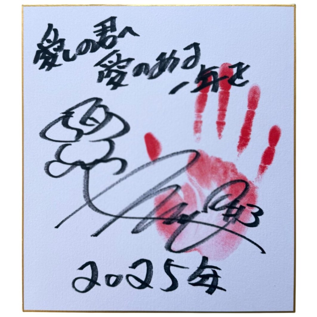 林下詩美 #3 マリーゴールド サイン入り手形色紙 | すべての商品