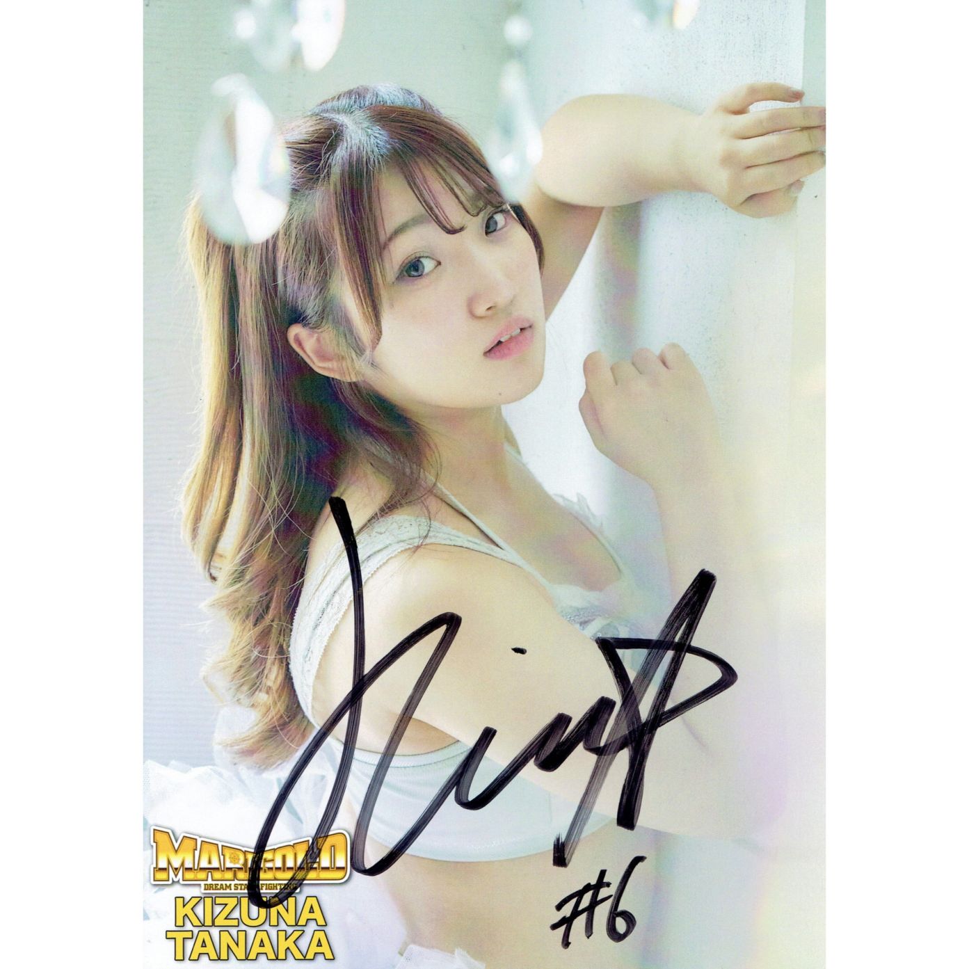 田中きずな #6 マリーゴールド ポートレート 直筆サイン入り