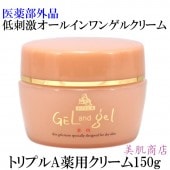 しっとりなのにさらりとした感触♪ゲル＆ゲルクリーム150g！