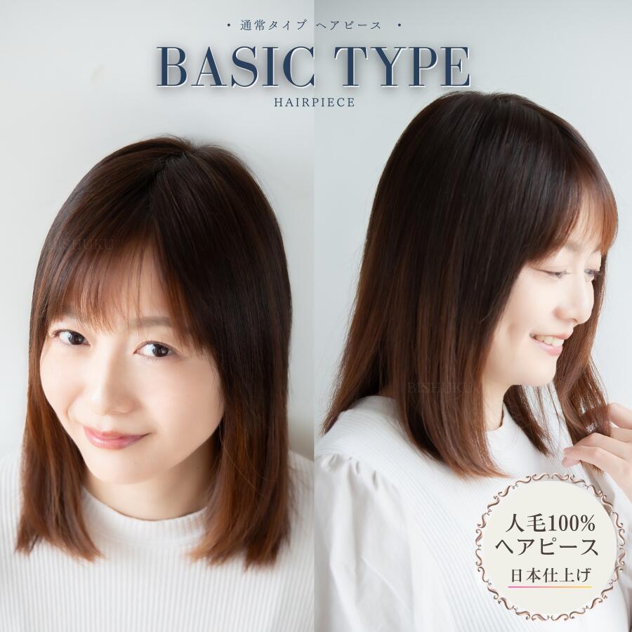 部分ウィッグ 人毛100% 日本仕上げ 高品質 30cm 40cm 医療用 ロング