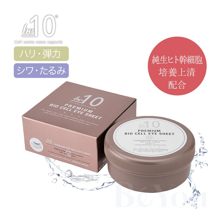 be-10 プレミアムBCアイシート 60枚入 | 目元ケア | エステサロン用品