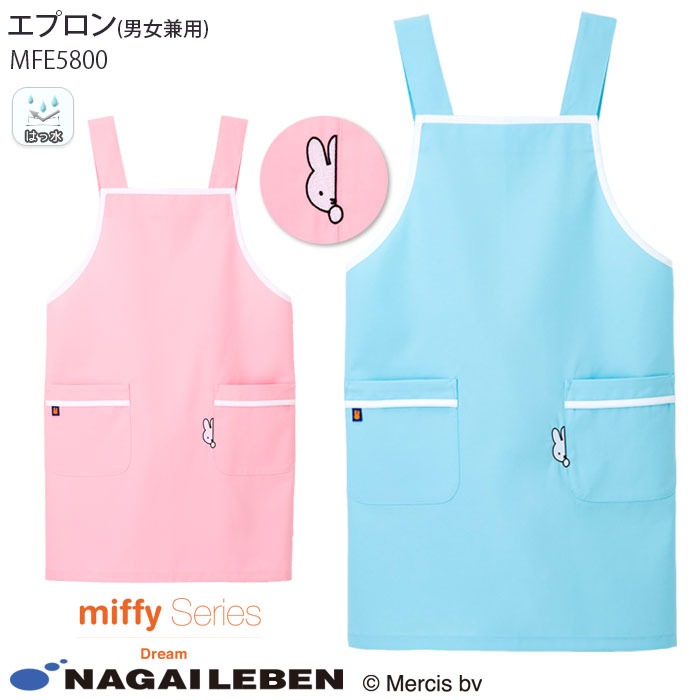 ナガイレーベン 白衣 ミッフィー エプロン MFE5800 男女兼用 H型