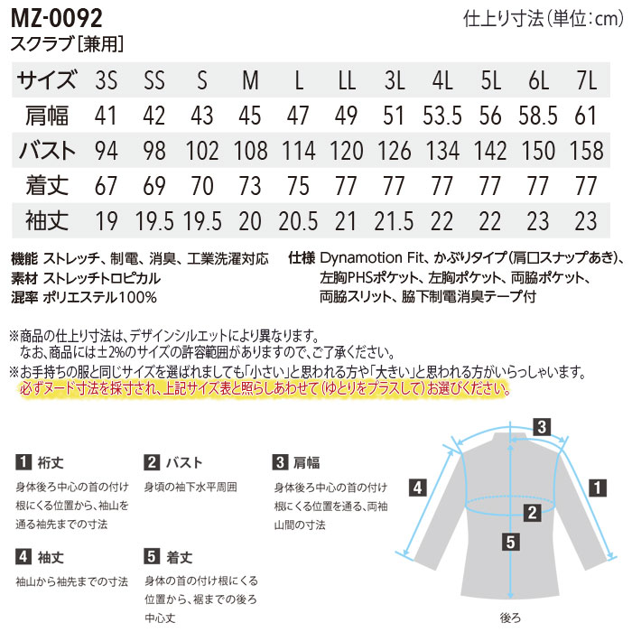 ミズノ スクラブ 3S～7L MZ-0092 男女兼用 メンズ レディース