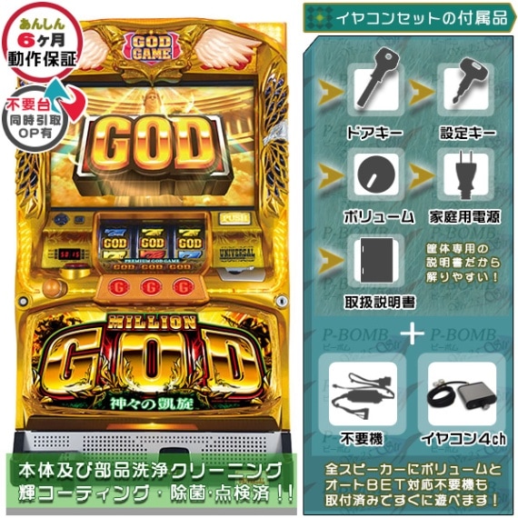 ミリオンゴッド～神々の凱旋～ 中古 パチスロ 実機 本体 メダル500枚+