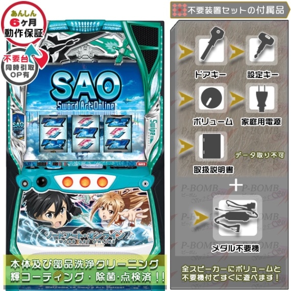 ソードアート・オンライン（SAO）実機 本体 PUSHバイブON・OFF可能