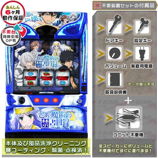 スマスロ Lとある魔術の禁書目録JC 実機 本体 PUSHバイブON・OFF可能