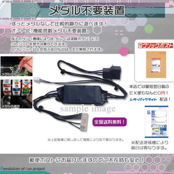 KIT08 単品 販売 メダル不要装置 （コイン不要機）北電子 6号機