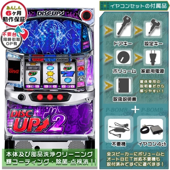 ディスクアップ2（DISCUP2）パチスロ実機本体+イヤホンコンバーター+