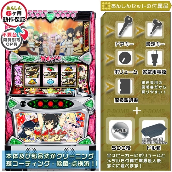 閃乱カグラ BURST UP パチスロ実機本体+メダル不要機セット ※無料