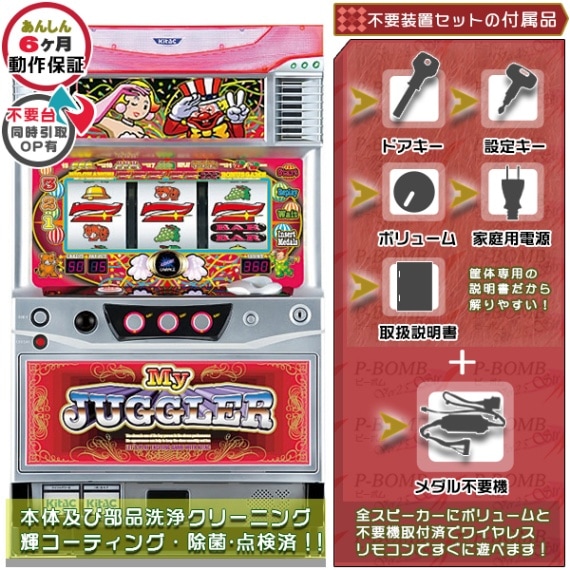 マイジャグラー2（マイジャグ2）パチスロ 実機 本体+メダル不要機