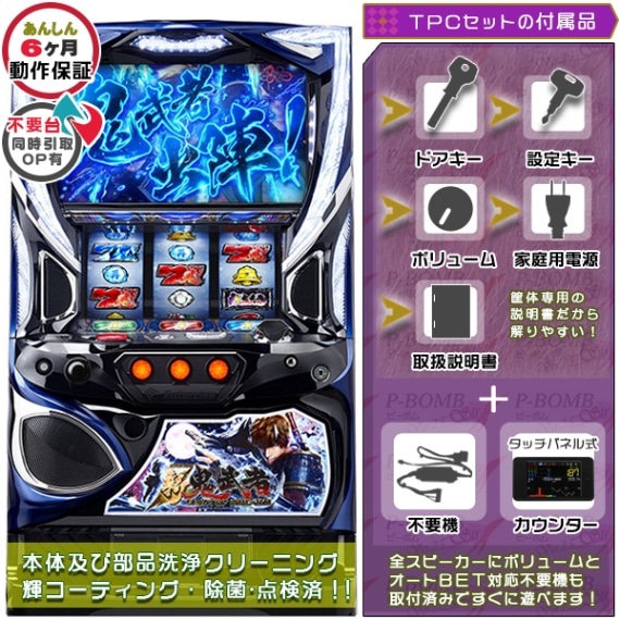 鬼武者3 スマスロ 実機 本体 TPカウンター+高性能ユニット不要機セット