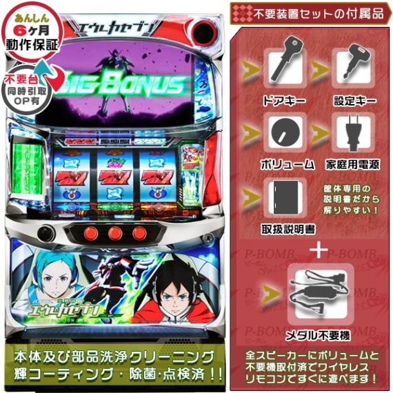 エウレカセブン HI-EVOLUTION ZERO TYPE-ART 実機本体 メダル500枚+