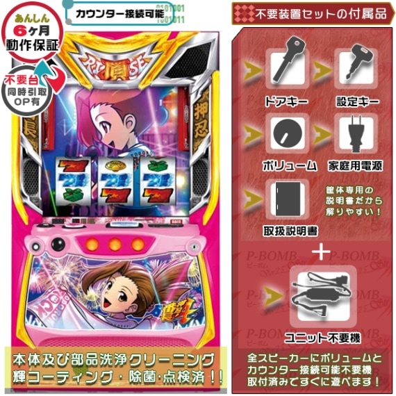 押忍！番長4「操パネル」スマスロ 実機 本体 バイブ・役物ON・OFF可能