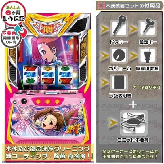 押忍！番長4「操パネル」スマスロ 実機 本体 バイブ・役物ON・OFF可能