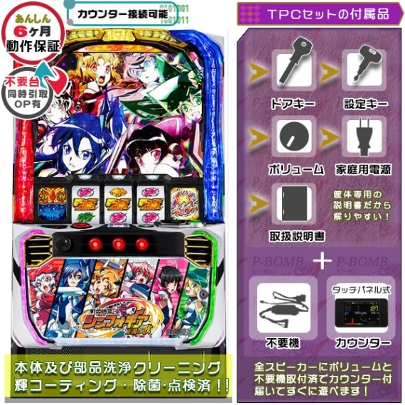 戦姫絶唱シンフォギア 勇気の歌 実機本体 メダル500枚+ドル箱1個セット