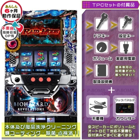 バイオハザード-ゲーム 実機 商品カテゴリー スロット機種 セット別